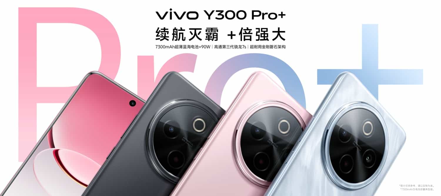 vivo Y300 Pro+正式发布，起步价仅1799元