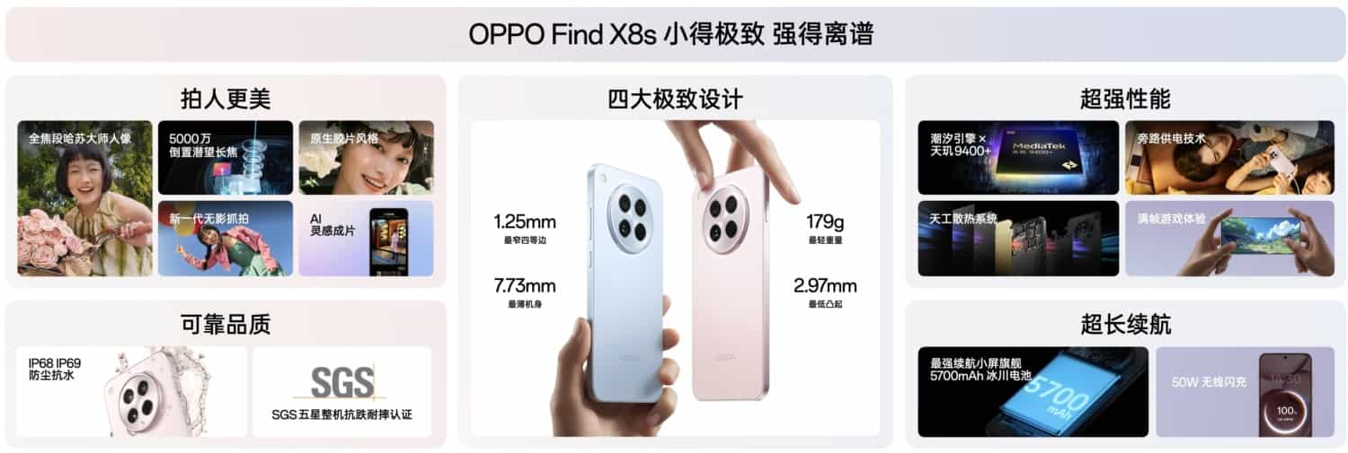 OPPO Find X8s 正式发布，起步价仅3699元