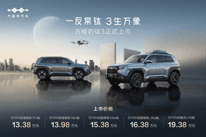 解锁科技潮品新玩法，方程豹钛3这应该不只想做的是SUV！