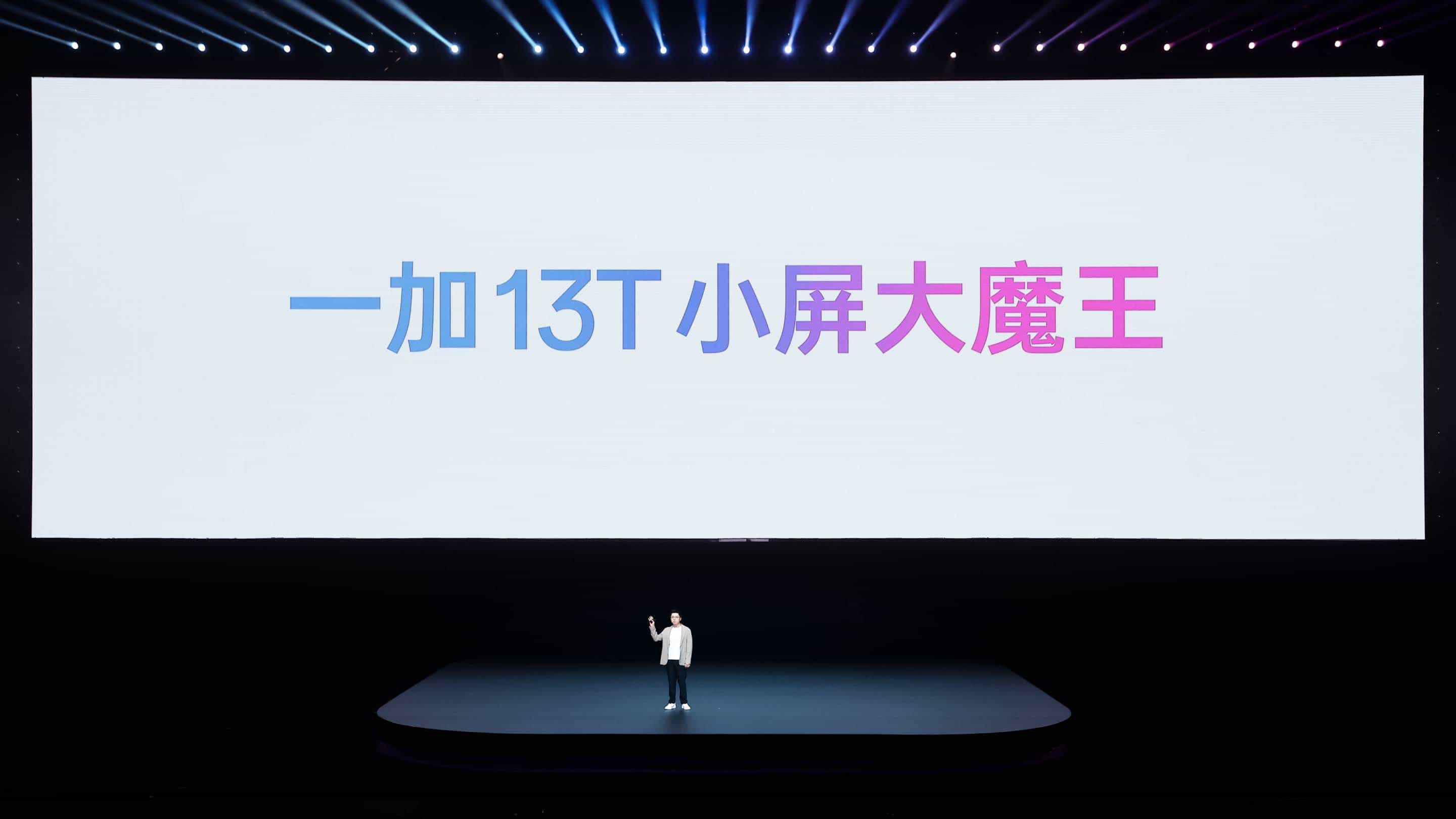 “小屏大魔王”一加 13T发布，国补后仅2899元起