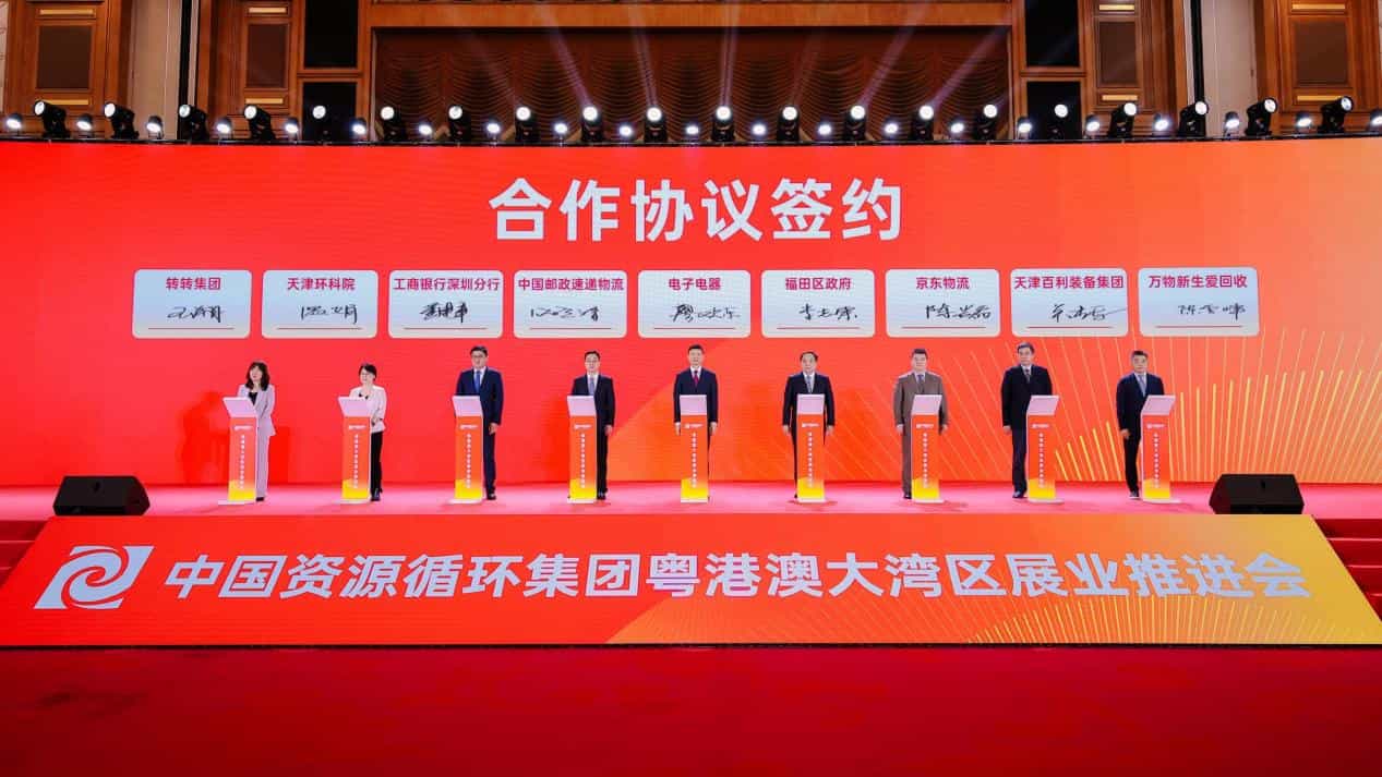 转转集团牵手中国资环电子电器公司，共同推动行业高质量发展