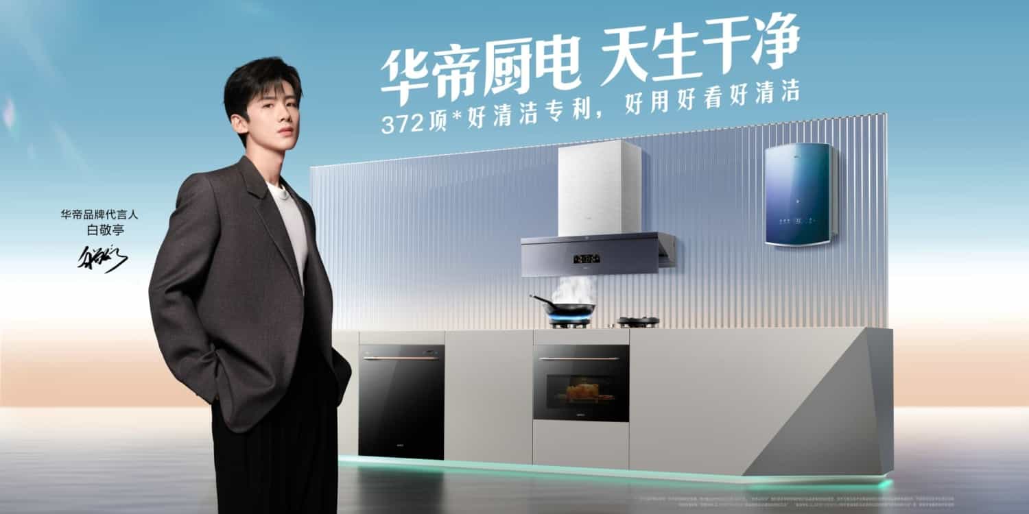 华帝发布2024年财报：营收净利双增，经营质量持续提升