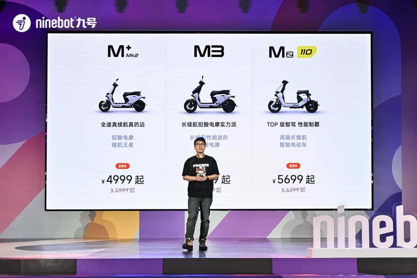 发布多款新品，九号电动再次丰富全场景出行矩阵