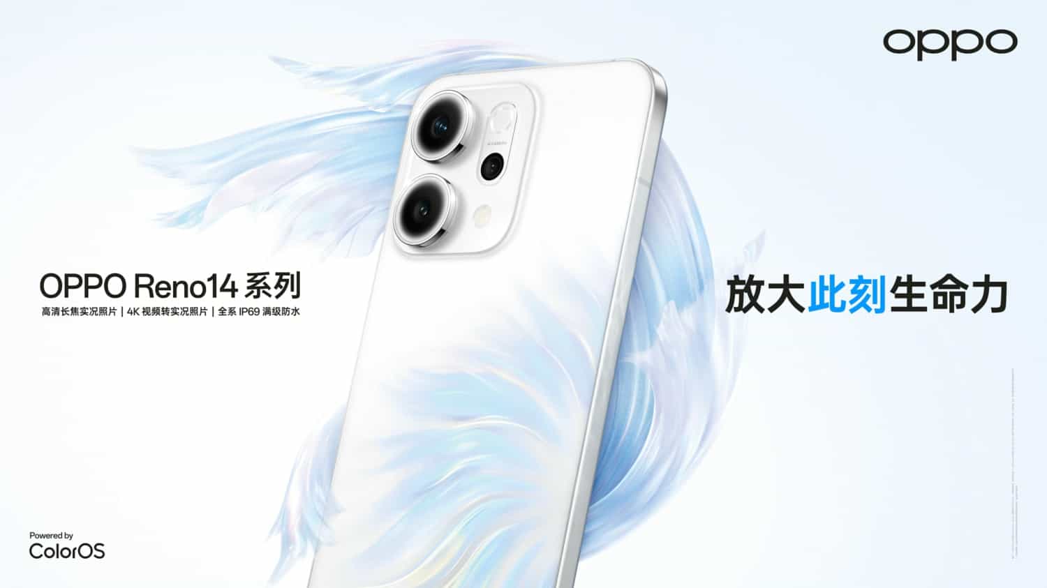 OPPO Reno14 系列发布，起步价仅2799元