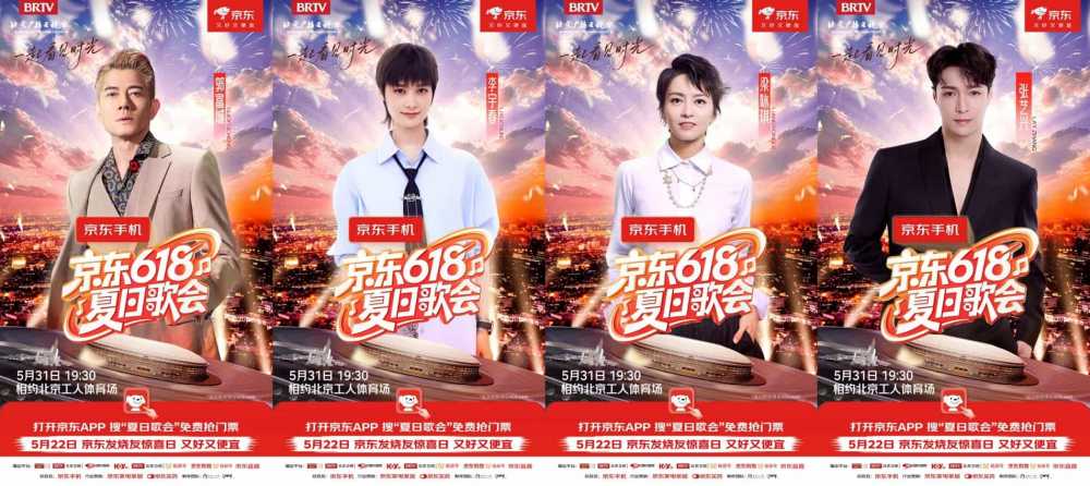 张艺兴等全明星阵容加盟京东618夏日歌会，3万张门票免费送