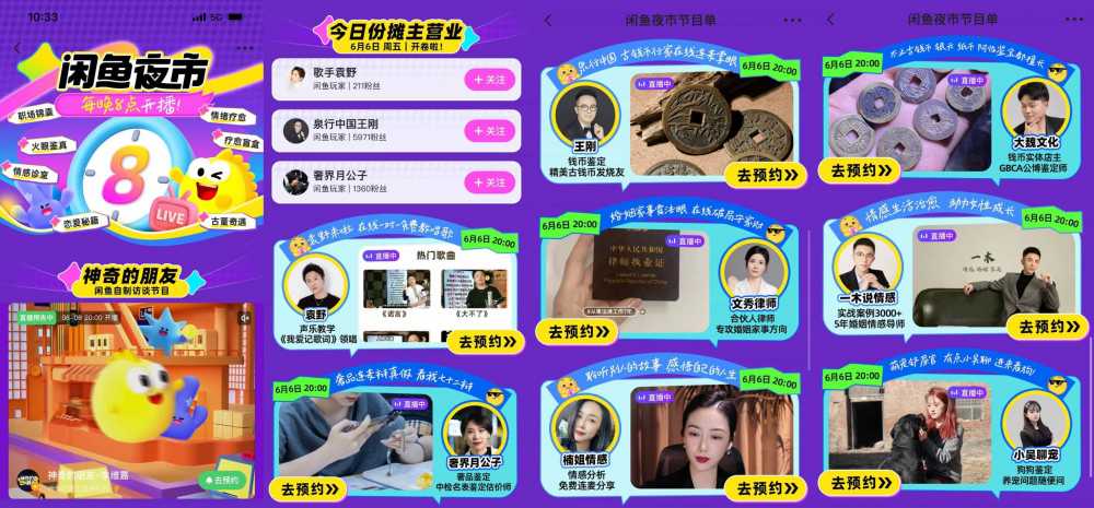 给年轻人一整夜畅玩新体验，闲鱼夜市今晚上线