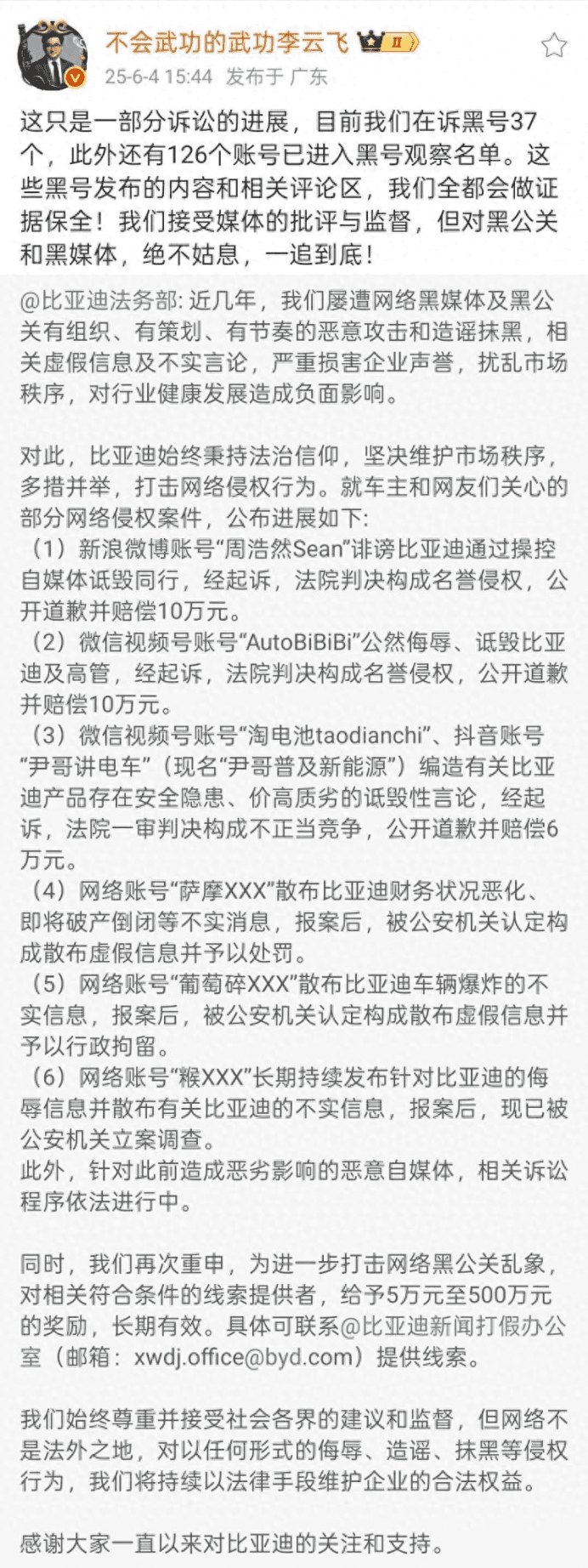 比亚迪重拳打击，让网络黑公关无处可藏，多起黑公关案件宣判！