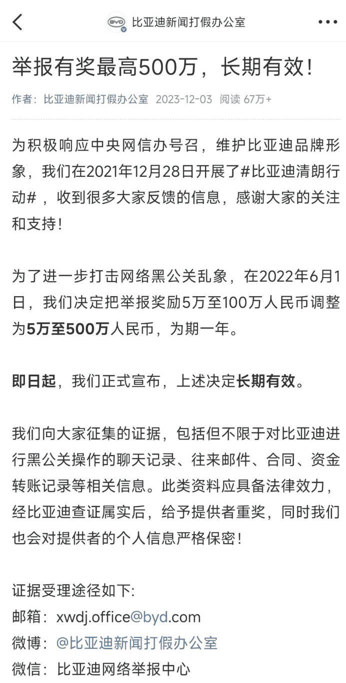 比亚迪重拳打击，让网络黑公关无处可藏，多起黑公关案件宣判！