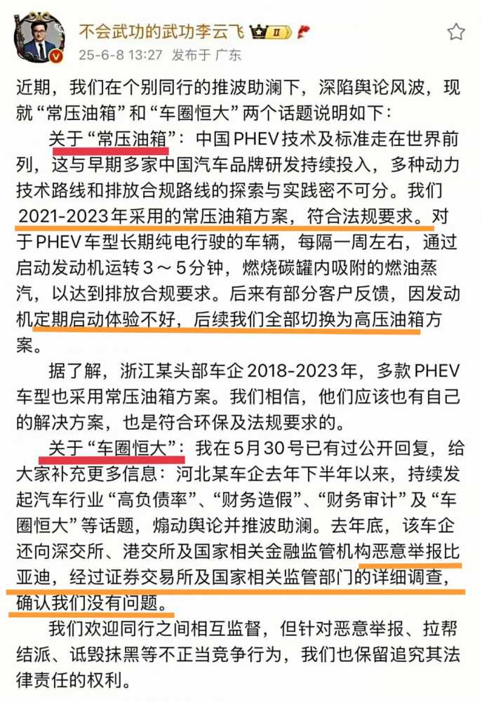 满天飞的谣言该消停了!比亚迪李云飞回应常压油箱和车圈恒大