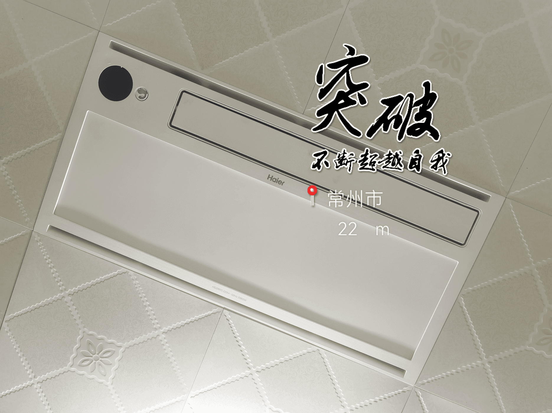 旧浴霸差点要了命，升级海尔智能除菌浴霸HD28RS，一机解烦恼