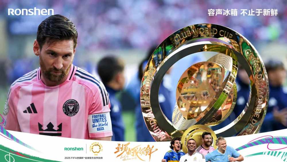 容声见证世俱杯：梅西老友迪马利亚、奥塔门迪续写老将不老神话