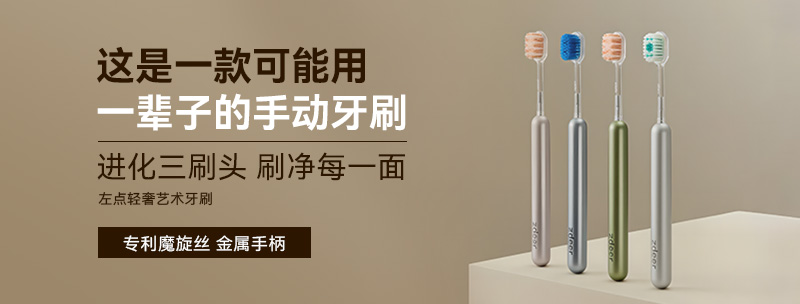 第185期 左点轻奢艺术牙刷免费试用资格