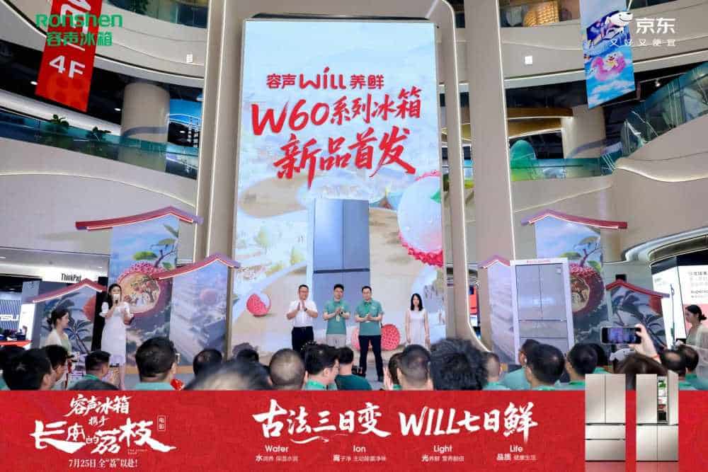 容声W60以光水离子科技实现食材“主动养鲜”