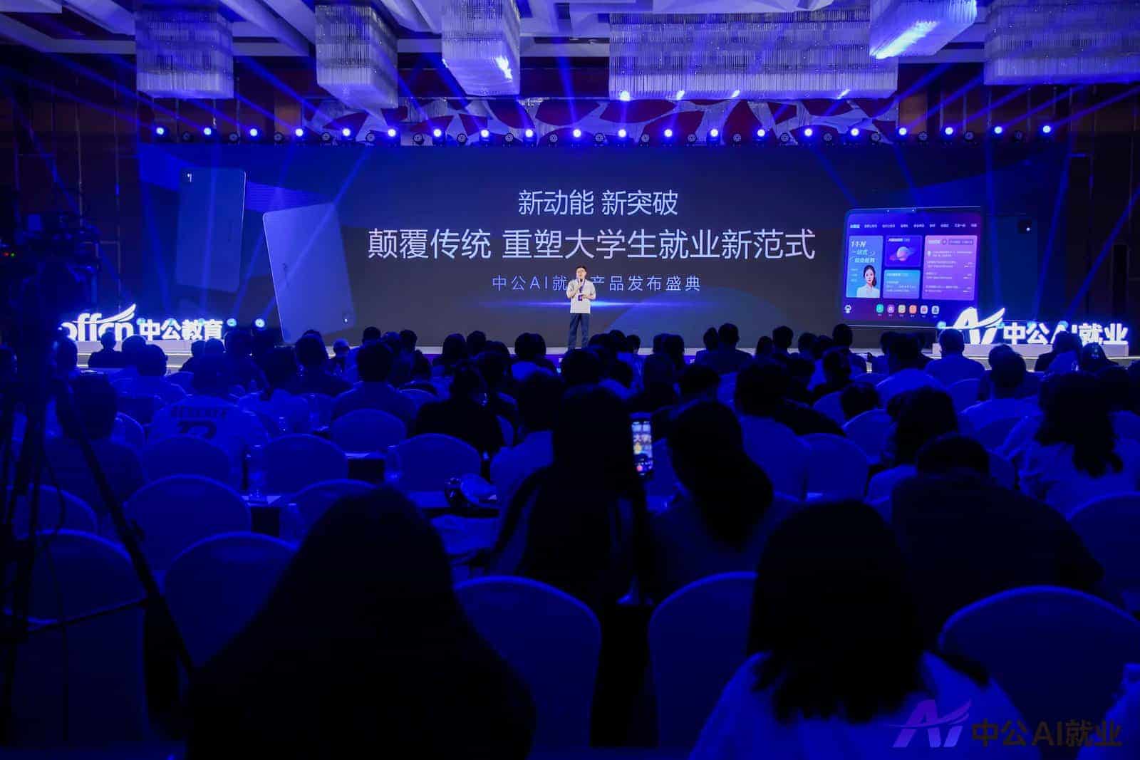 行业首款就业学习机！中公这是要用AI重塑大学生就业范式？