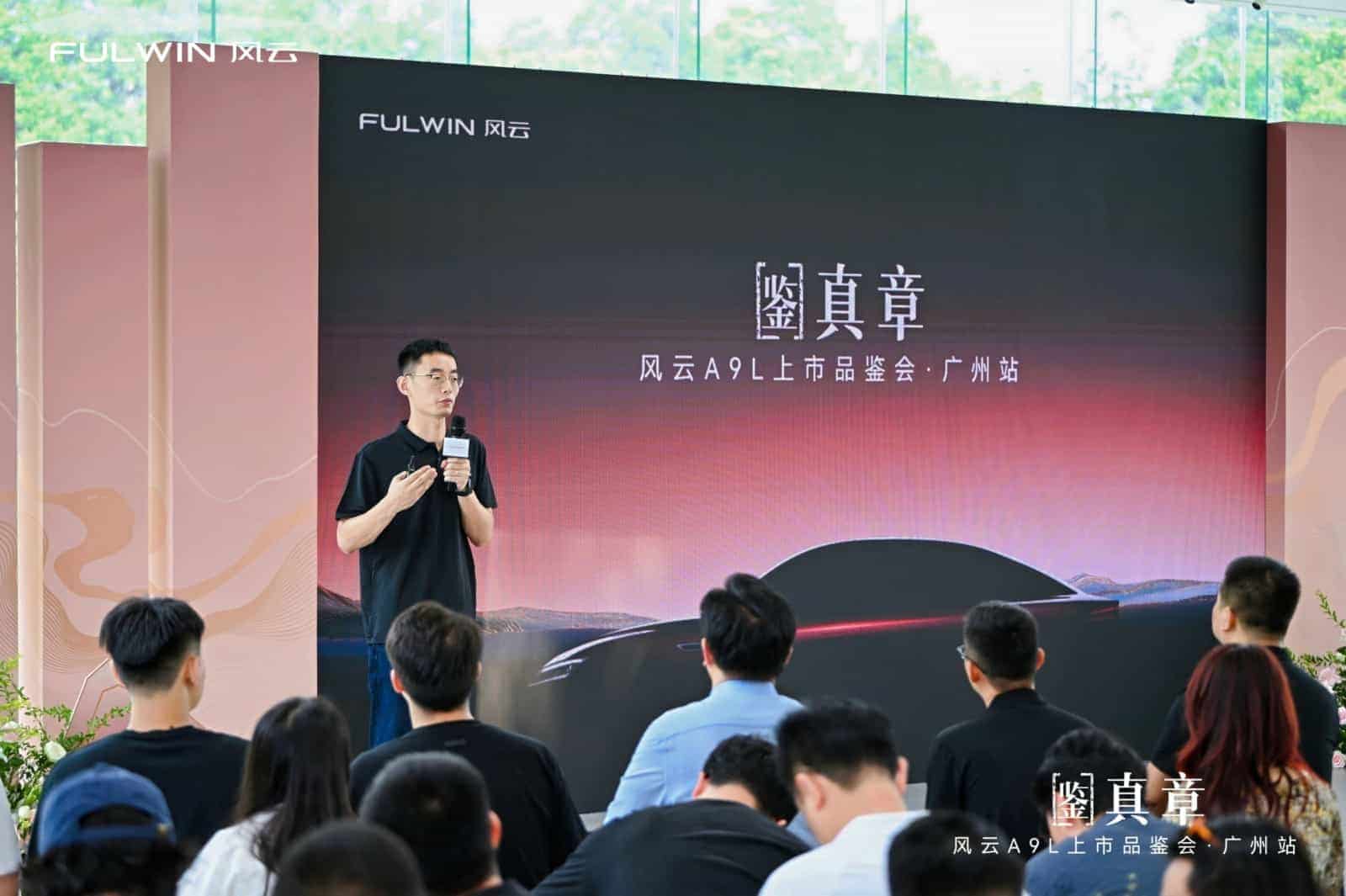 风云A9L上市品鉴会广州站盛启，真C级旗舰重塑豪华轿车标杆