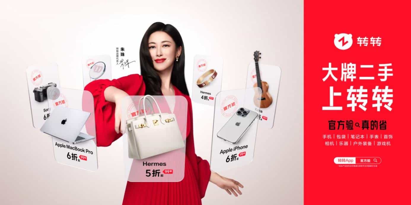 官宣朱珠成为集团品牌代言人，转转推动二手消费新风尚