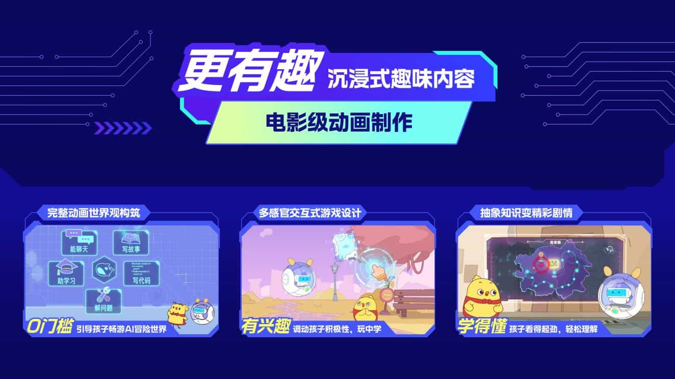 开辟少儿AI启蒙新路径，叫叫《AI启蒙与应用》发布