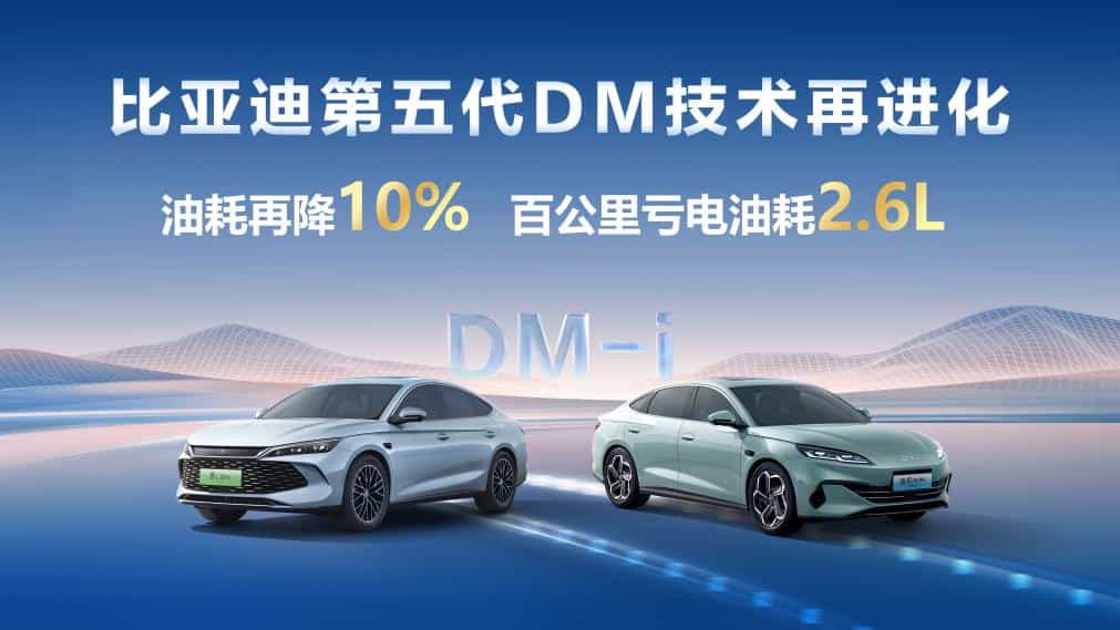 比亚迪秦L DM-i、海豹06DM-i亏电油耗再进化，免费给用户OTA升级