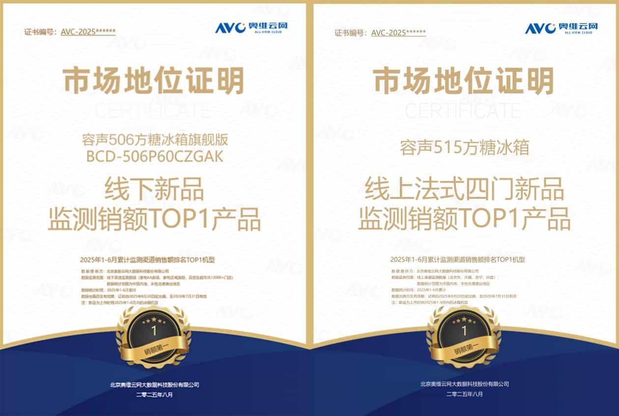 颜值与硬核并存，容声方糖冰箱双线夺冠，靠的不只是“好看”