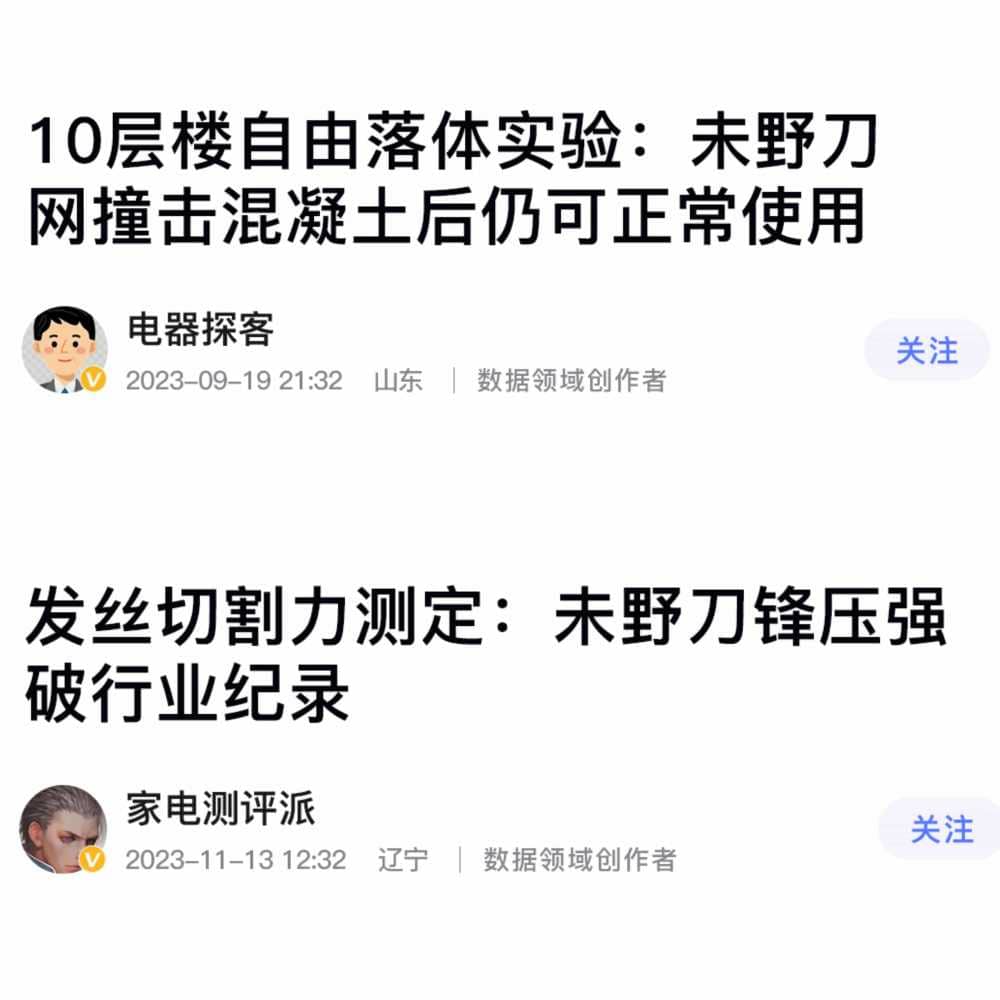未野往复式剃须刀测评：首款迷你五刀头遇上23000高转速，硬刚千元级！