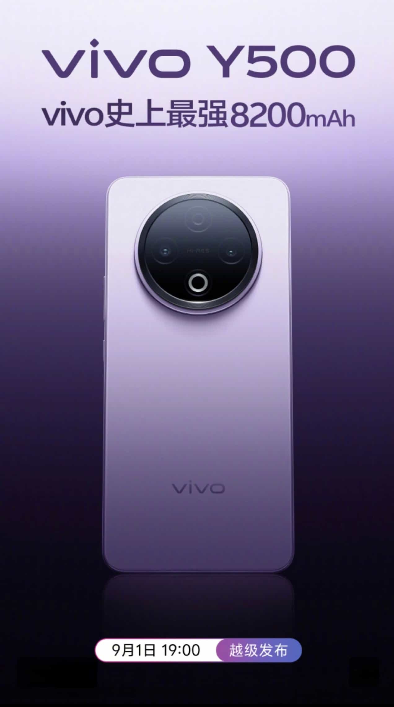 vivo Y500续航耐造双在线,9月1日解锁户外自由