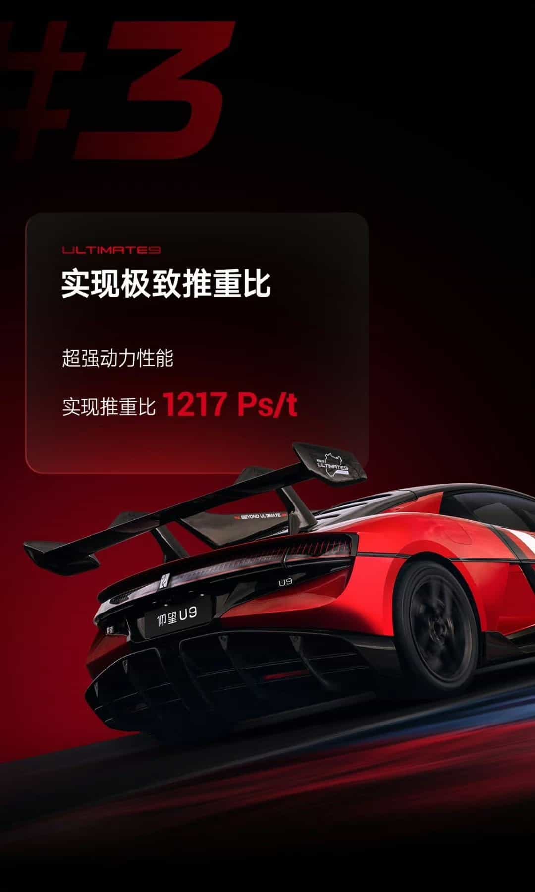 惊爆！仰望U9赛道版472.41km/h，强势改写全球电车极速史