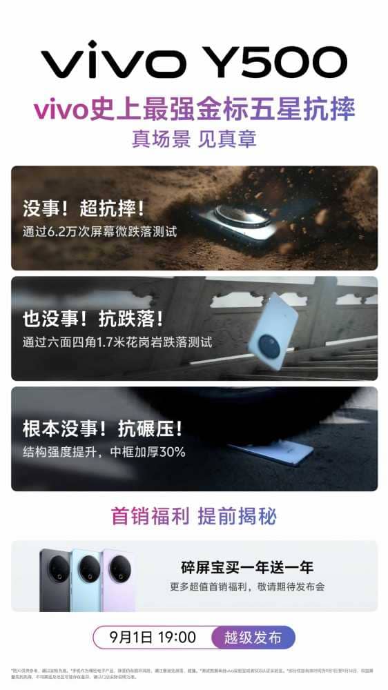 vivo Y500即将发布，电池与防护带来双重革新