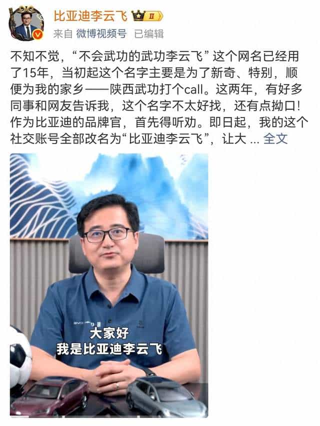比亚迪李云飞为何把用了15年的网名换了？背后原因很接地气！