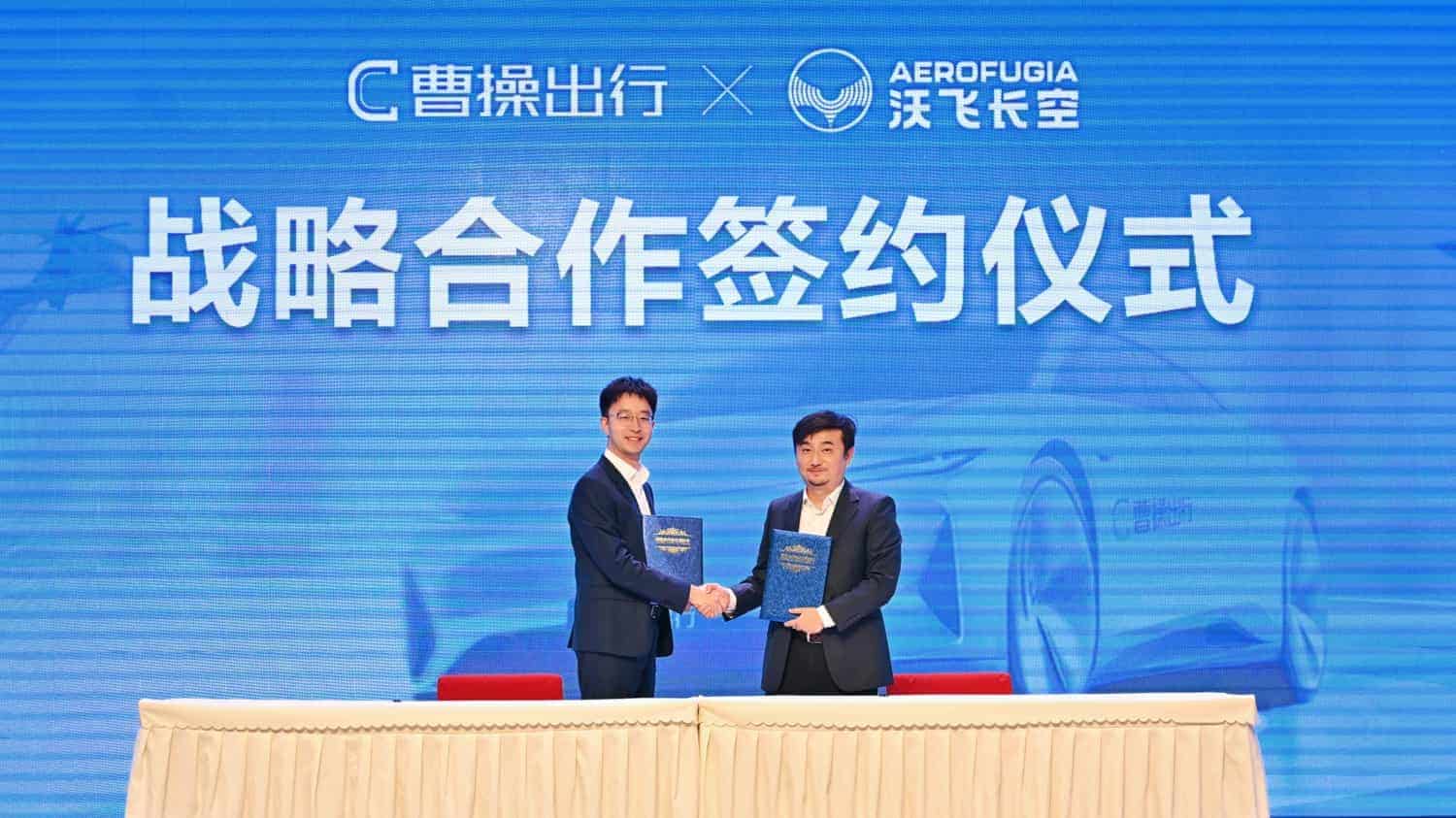 曹操出行牵手沃飞长空，开启“天地空一体化”共享出行蓝图