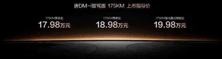 17.98万起,唐DM-i智驾版175KM长续航版正式发布,实力场景大升级