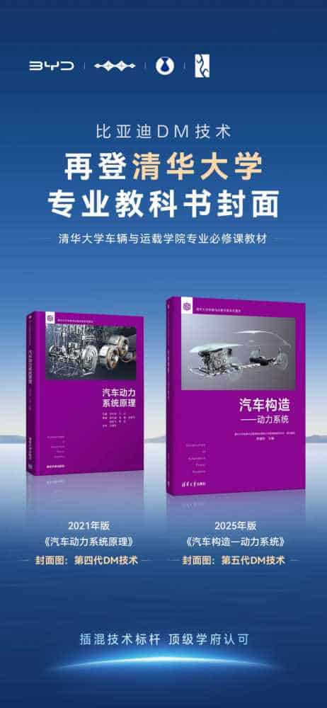 四年两代DM技术上清华教材,比亚迪技术实力有目共睹!