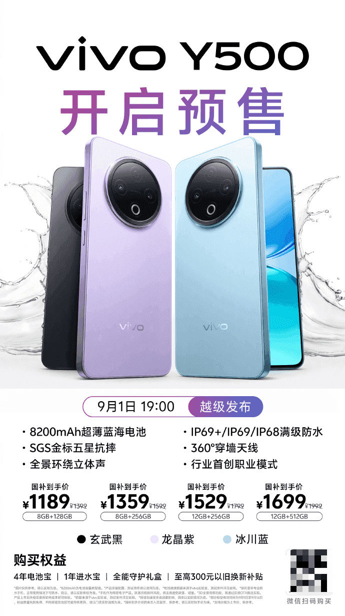vivo Y500配备8200mAh超长续航+防水，职场新人事业道路的得力助手！