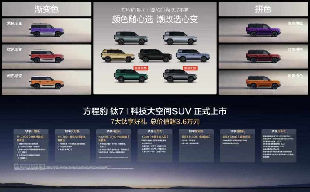 方程豹钛7：百变空间全新玩法，开启家用硬派新空间