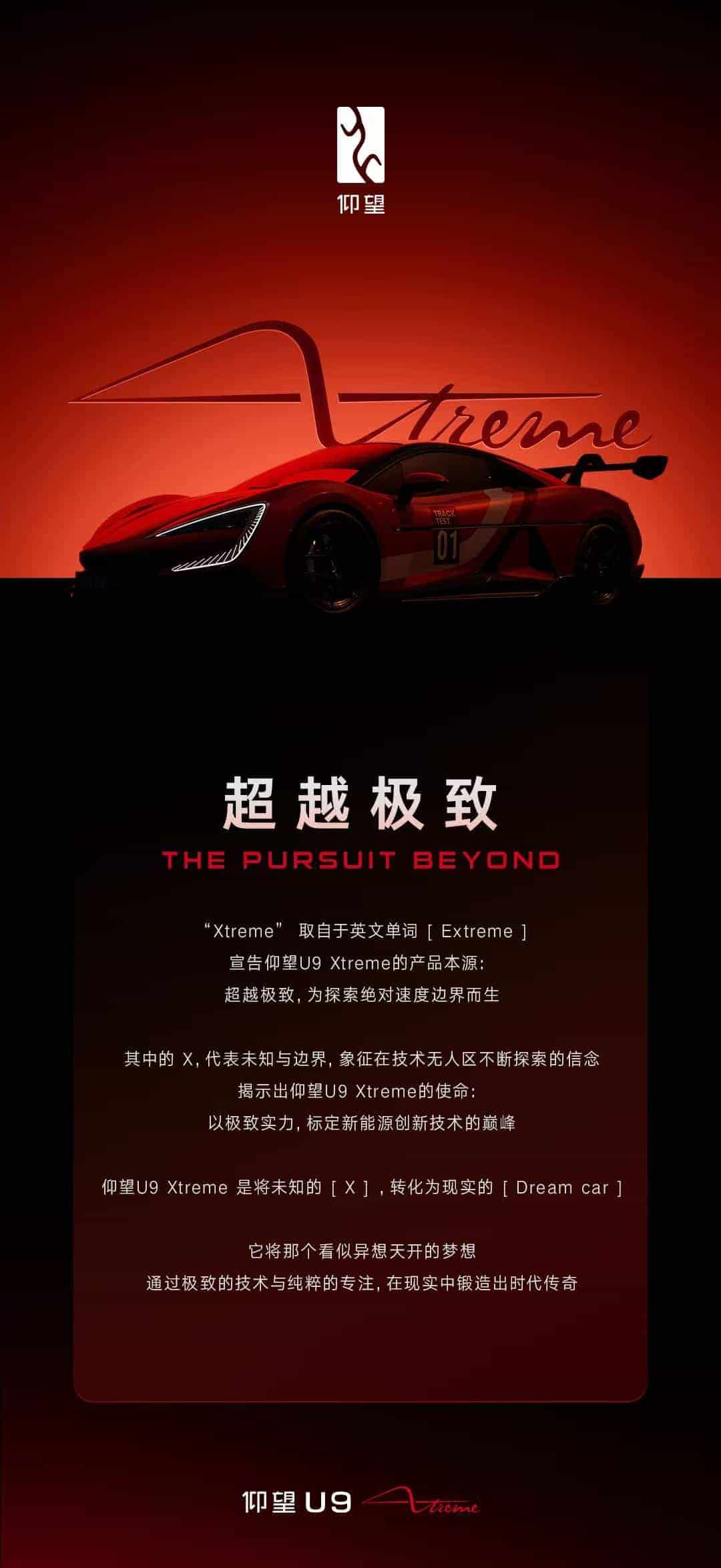 仰望U9X:中国超跑,以极速与圈速震撼世界