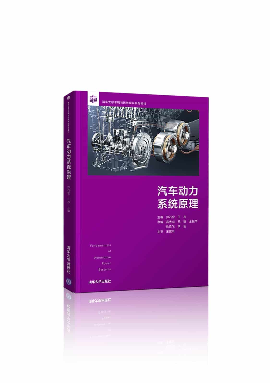 四年两代DM技术上清华教材,比亚迪技术实力有目共睹!