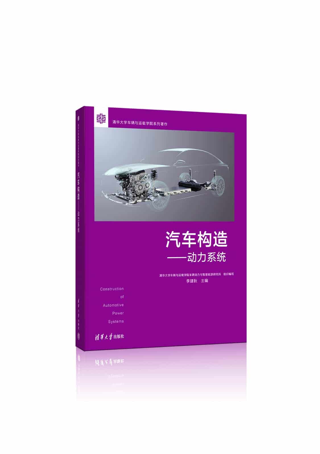 四年两代DM技术上清华教材,比亚迪技术实力有目共睹!