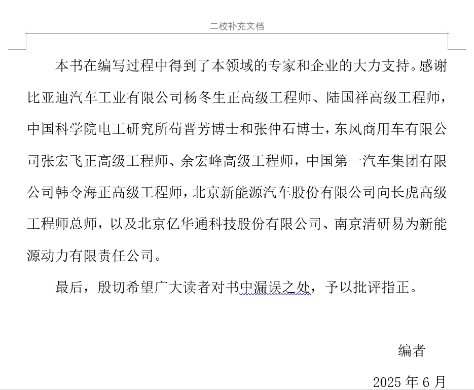 四年两代DM技术上清华教材,比亚迪技术实力有目共睹!