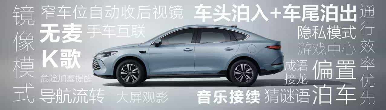 秦PLUS国庆焕新,重塑A轿价值新巅峰