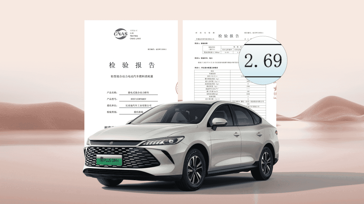 秦PLUS国庆焕新,重塑A轿价值新巅峰