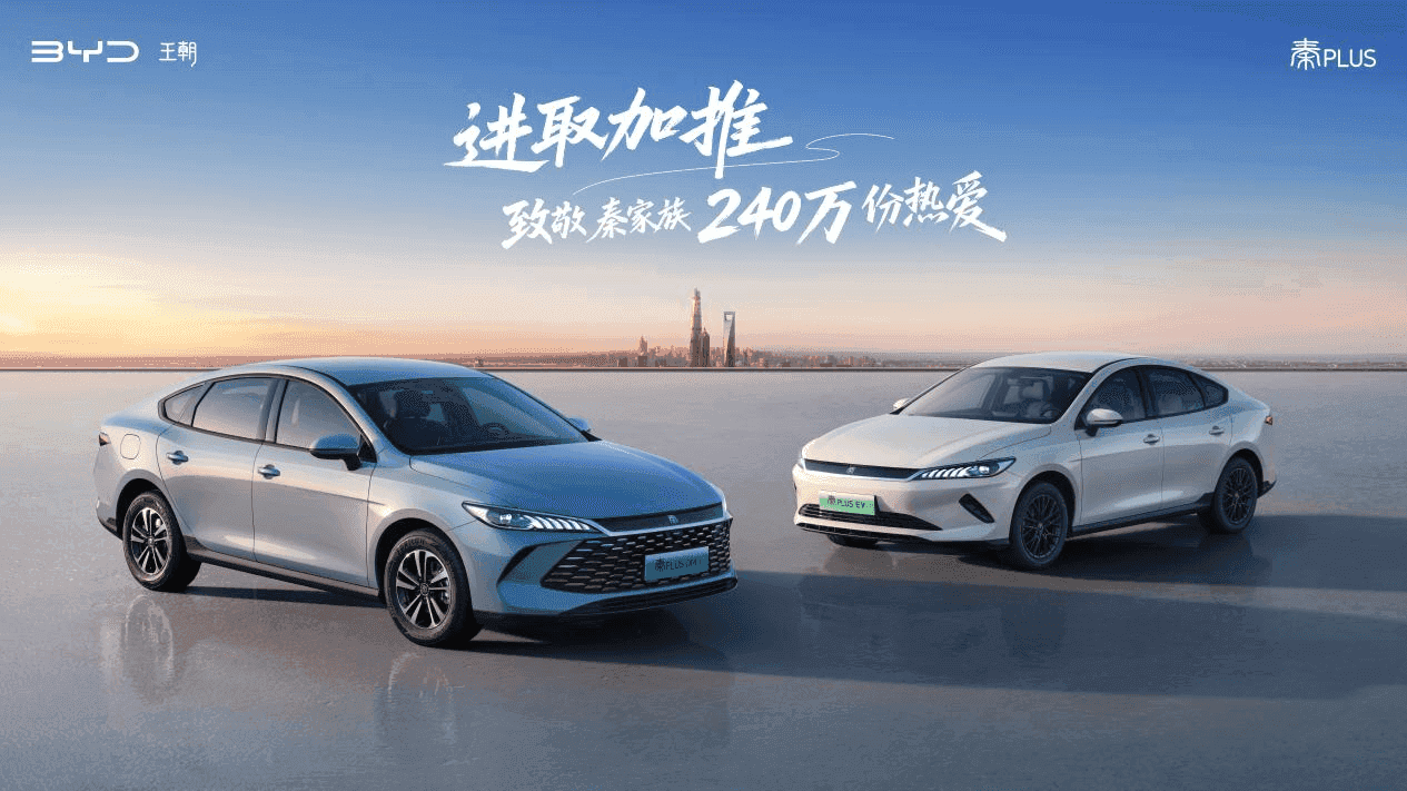 6.98万元起！第二代秦PLUS上新，节能省油全球王者典范