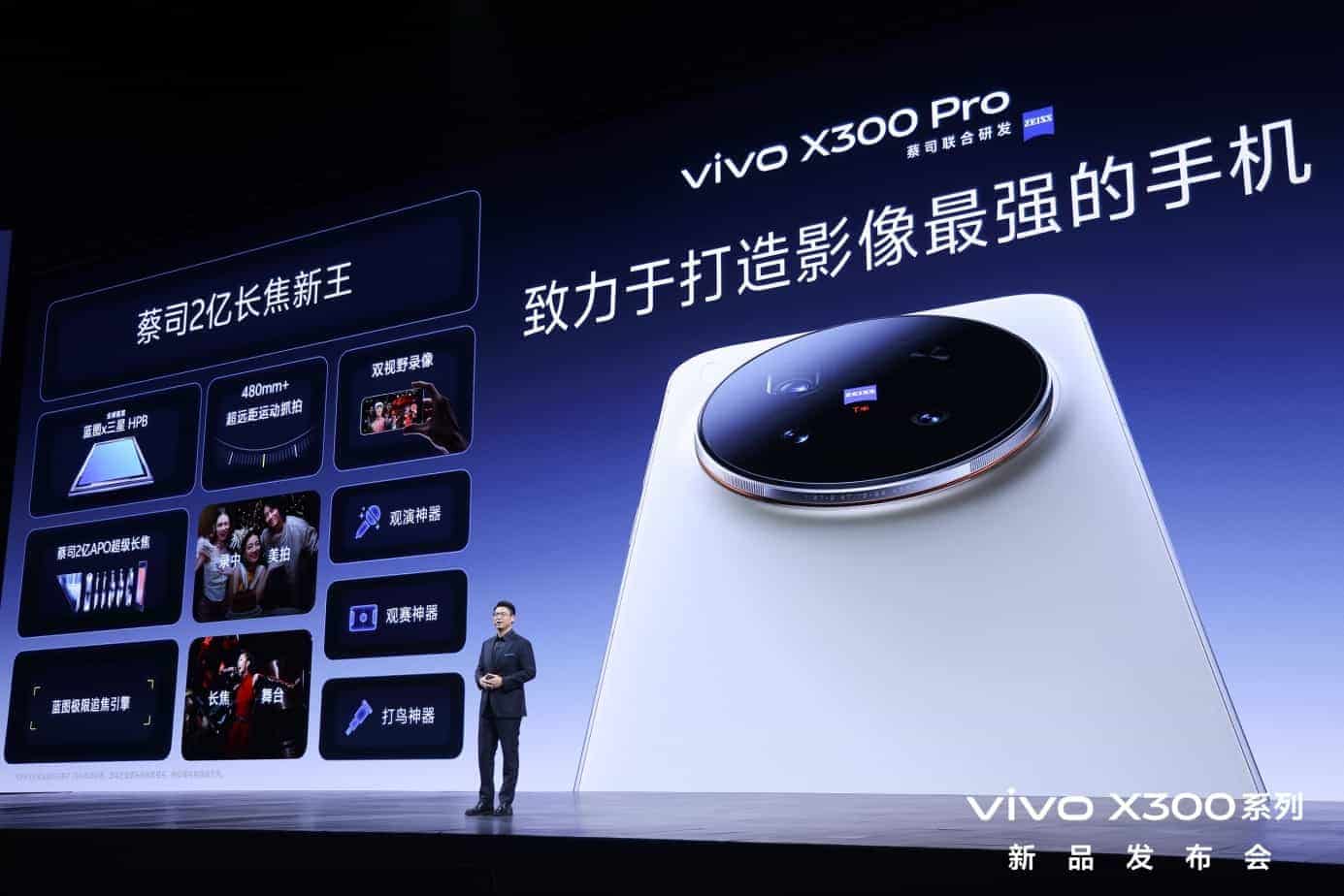 重构移动影像体验，vivo X300系列发布，起步价仅4399元
