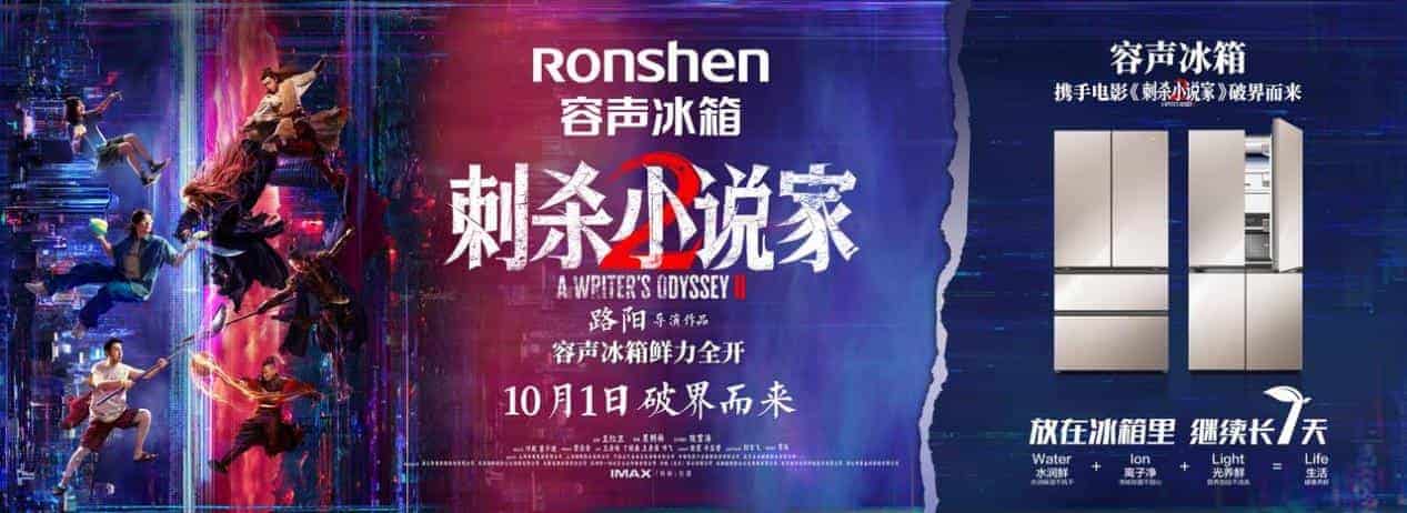 当“养鲜”遇见“小说家”：容声打造跨越虚实的养鲜宇宙