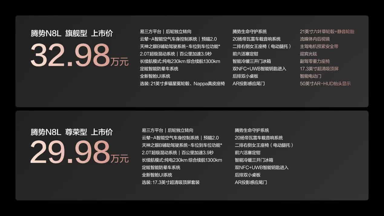 震撼上市！腾势N8L定义豪华SUV新标杆