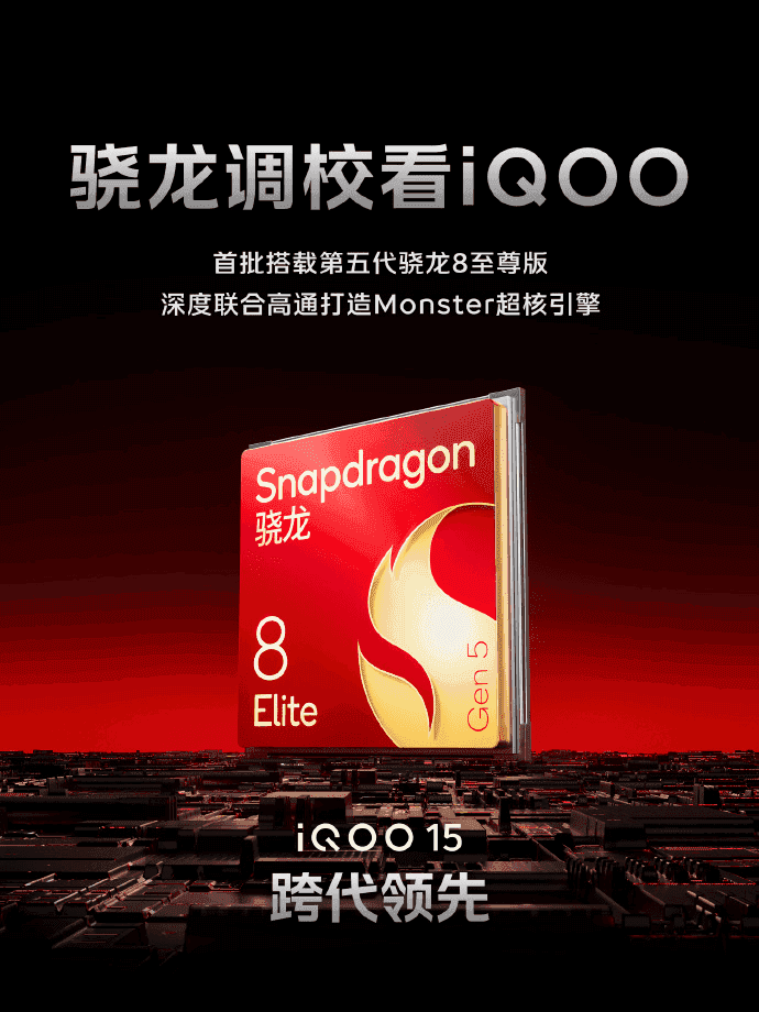 性能越级,视效封神!iQOO 15即将开启手游新体验