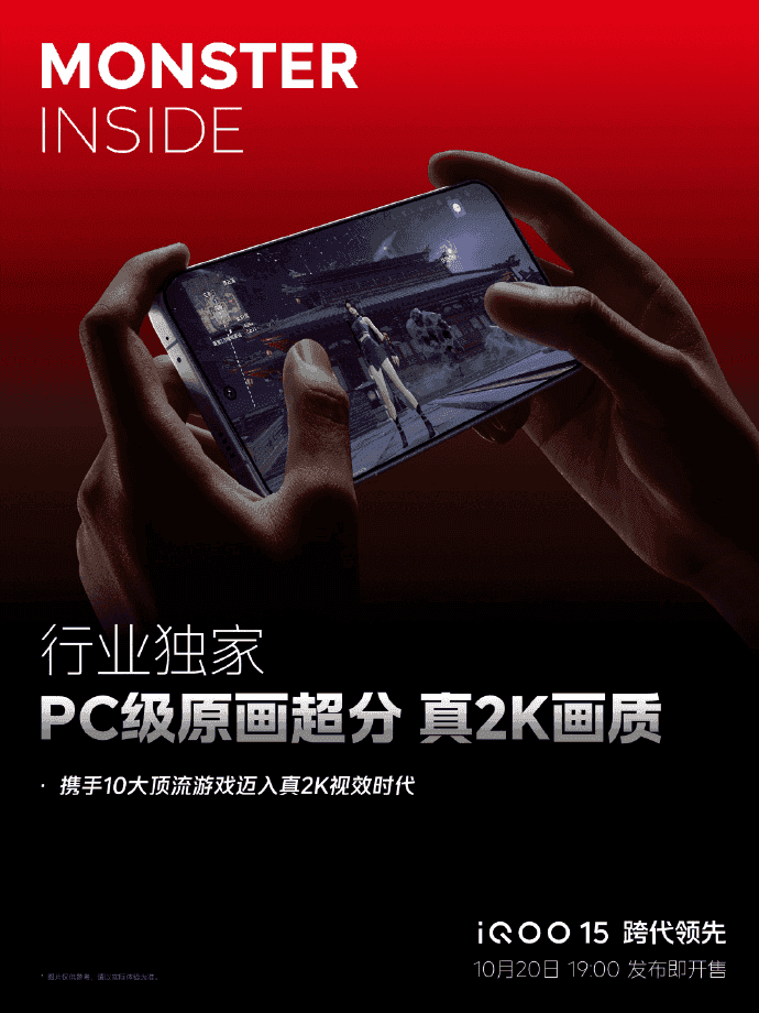 性能越级,视效封神!iQOO 15即将开启手游新体验