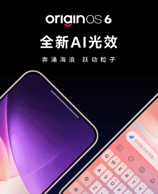 vivo X300系列来了,流畅舒适从OriginOS 6开始