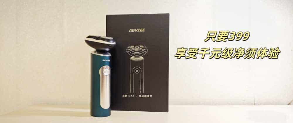 硬核性能净须体验直追千元机:23000转超高转速——未野MAX剃须刀测评