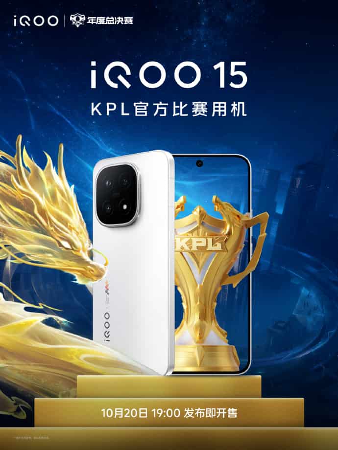 全维碾压！iQOO 15 电竞三件套来袭，10.20 解锁跨代战场体验
