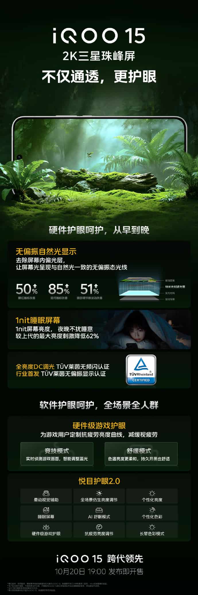 全维碾压！iQOO 15 电竞三件套来袭，10.20 解锁跨代战场体验