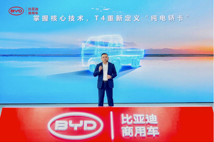 比亚迪轿卡T4重磅发布,9.58万?硬核技术树立纯电轿卡新标杆!